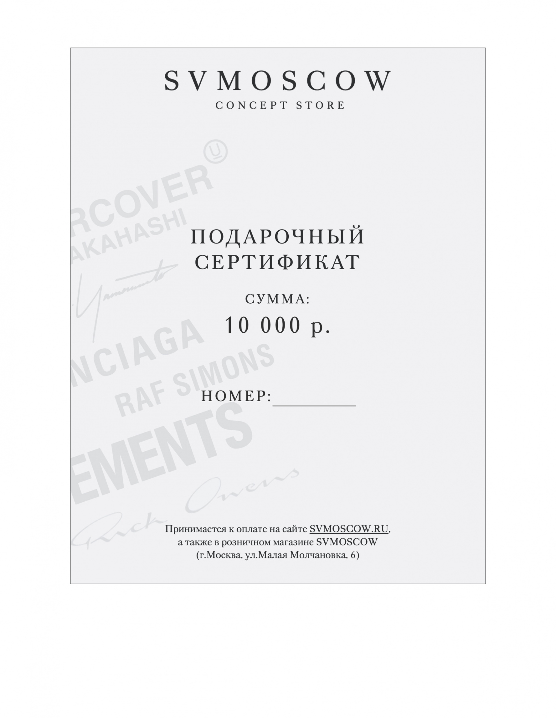 Сертификат Подарочный сертификат на 10 000 руб.