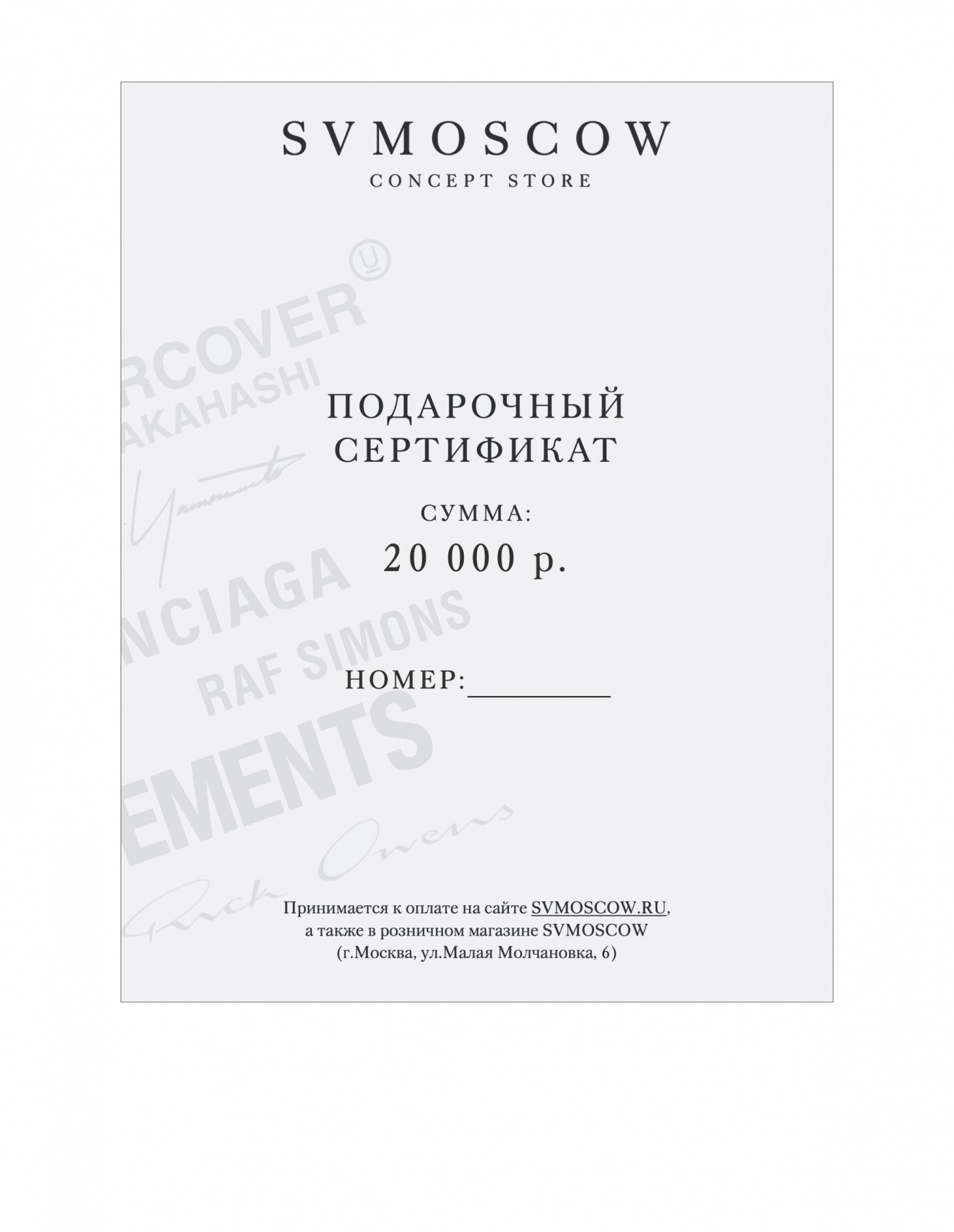 Сертификат Подарочный сертификат на 20 000 руб.